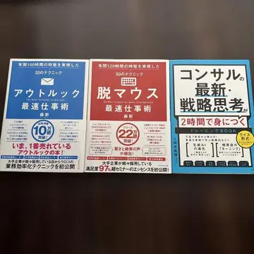 비즈니스 서적 3권 세트 아웃룩 마우스에서 벗어나기 컨설팅 묶음 판매