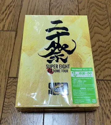 니쥬사이 SUPER EIGHT 초 DOME TOUR 완전 생산 한정판