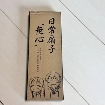 일상 부록 부채