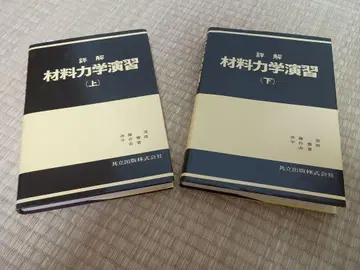 [A01] 재료 역학 연습 (상) & (하) 세트