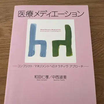 의료 메디에이션 = Healthcare Mediation : 네이비...