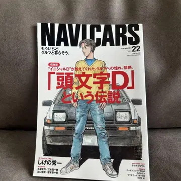 NAVICARS 22호 머리글자 D 특집