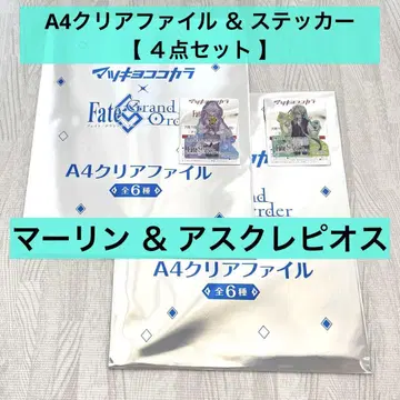 말린 / 아스클레피오스 [4종 세트] Fate Grand Order
