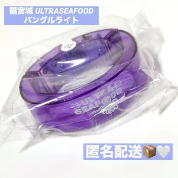 류구우미야기 ULTRA SEAFOOD 뱅글 라이트