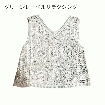 그린 라벨 릴랙싱 크로셰 베스트
