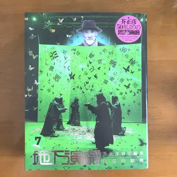 가케 마사히코 편집 책임 지하 연극 제7호