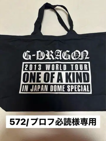 G-DRAGON 2013 WORLD TOUR 백 미사용 새상품