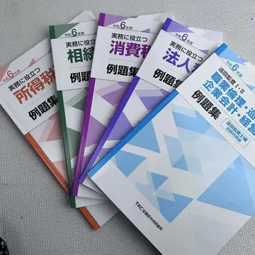 레이와 6년도 순회 감사사 보좌관 예제집