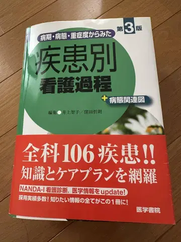 질환별 간호 과정 제3판