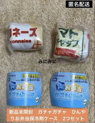 미개봉 새상품 가챠가챠 시원한 도시락 보냉제 케이스 2종 세트