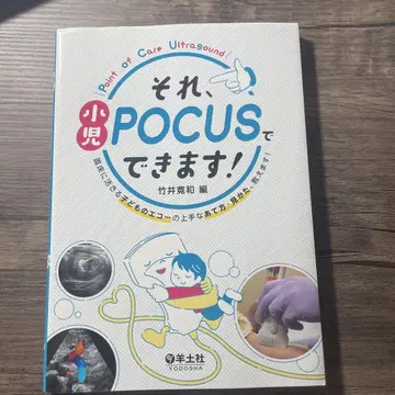 그거~ 소아 POCUS로 가능합니다!