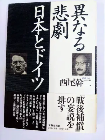 다른 비극 일본과 독일