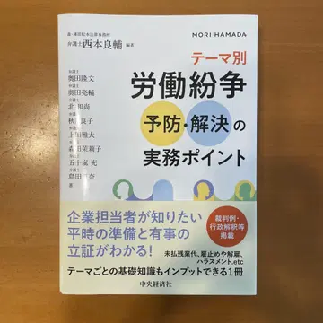 노동 분쟁 예방 및 해결의 실무 포인트