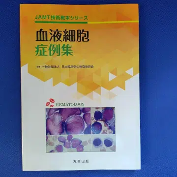 혈액 세포 사례집