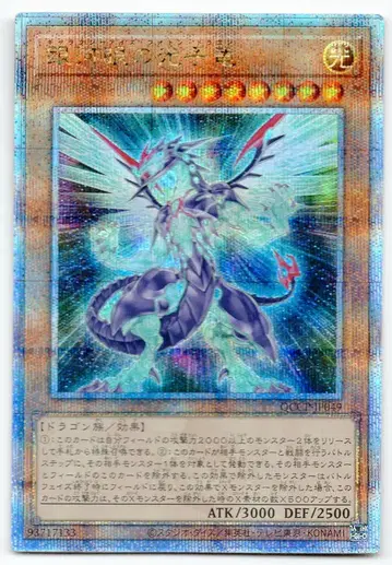 코나미 몬스터 [빛] QCCP-JP049 은하 눈의 광자룡 25th 시크