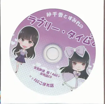 사치카와 스미레의 러블리 타임 6