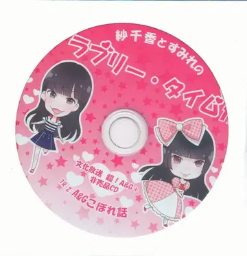 사치카와 스미레의 러블리 타임 11