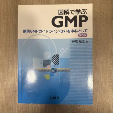 그림으로 배우는 GMP 제5판