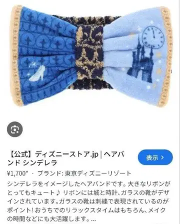 디즈니 헤어밴드 신데렐라