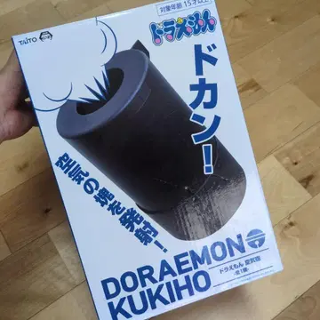도라에몽 도칸 공기총 완구!