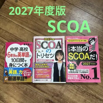 SCOA 2027년도판 취업활동