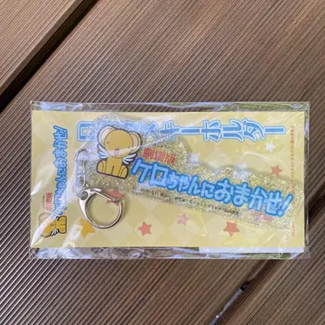카드캡터 사쿠라 봉인된 카드 케로짱 키링