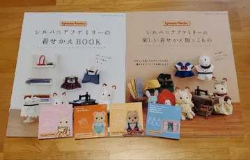 실바니안 패밀리 의상 BOOK 실바니아 즐거운 의상 의류와 소품