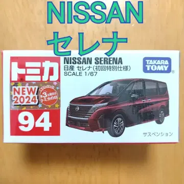 토미카 세레나 첫 특별 사양 NISSAN 닛산 빨간색