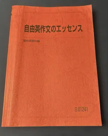 스다 자유 작문의 에센스
