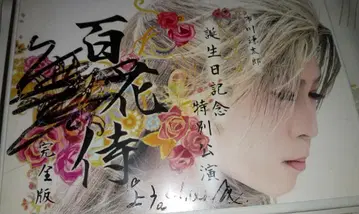 백화요란 DVD 이치카와 켄타로 2장 세트