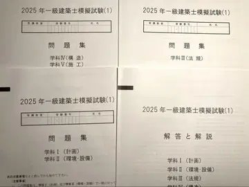 2025년 1급 건축사 모의 시험 (1) 전일본 건축사협회