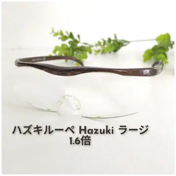 고품질 Hazuki 하즈키 루페 라지 1.6x 1.6배 브라운 라메