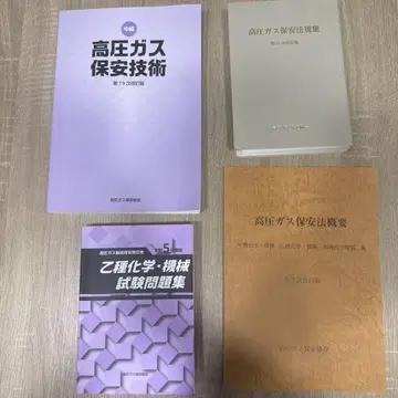고압 가스 안전 제조 책임자 시험 텍스트, 시험 문제집, 안전법 4점