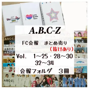 A.B.C-Z FC 뉴스레터 세트 팬클럽 뉴스레터 FC 일부 누락 있음