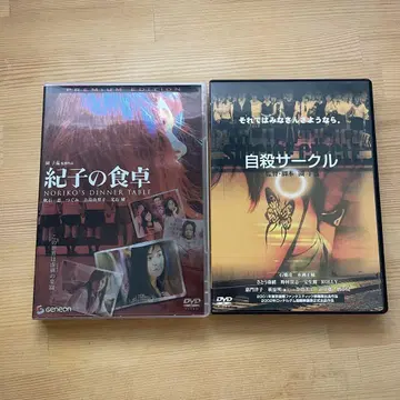 기코의 식탁 자살 서클 DVD 세트