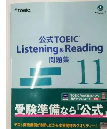 공식 TOEIC Listening & Reading 문제집 11
