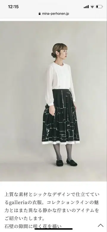 미나 페르호넨 플레어 스커트 블랙 화이트 라인 디자인