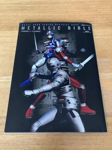 우주 형사 시리즈 공식 독해책 METALLIC BIBLE