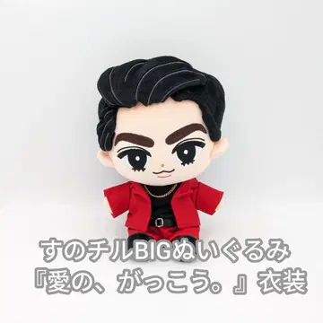 스노치루 BIG 봉제 인형 '사랑의 학교' 의상