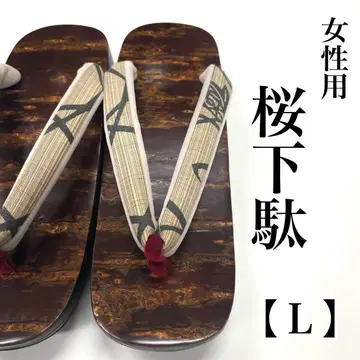 벚꽃 껍질 L 사이즈 여성용 일본 나막신 조리 일본제