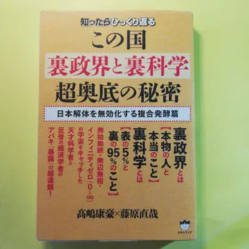 알면 놀라게 될 이 나라의 정치권과 과학계의 가장 깊은 비밀