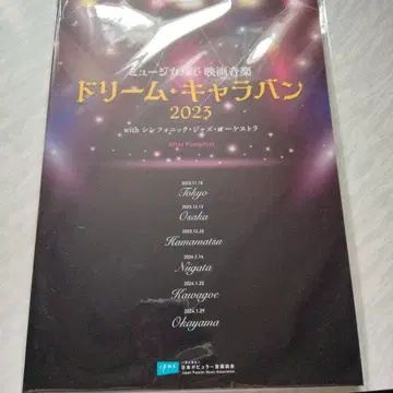 드림 캐러밴 2023 팜플렛