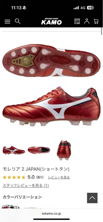모레리아 2 JAPAN 축구화 26.0 cm 레드