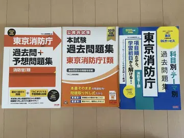 도쿄 소방청 기출 문제집 3권 세트
