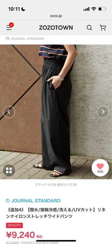 JOURNAL STANDARD 린넨 나일론 스트레치 와이드 팬