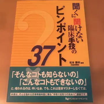 듣기 어려운 임상 기술의 핑 포인트 37
