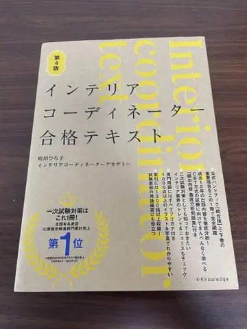 제4조 인테리어 코디네이터 합격 텍스트