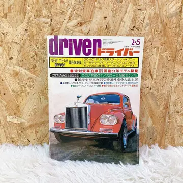 dirver 드라이버 일본산 51년 모델 총람 쇼와 레트로