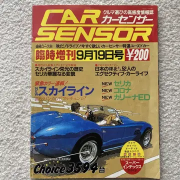 카 센서 1985/9/19월호