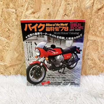 GEIBUN MOOKS 6월호 바이크 특집 '78 레트로 쇼와 잡지